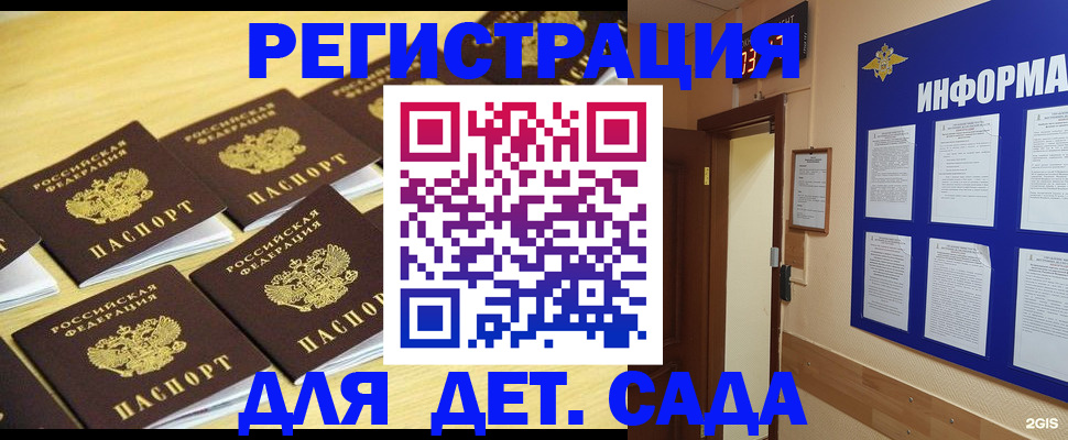 прописка ребенка в Октябрьске